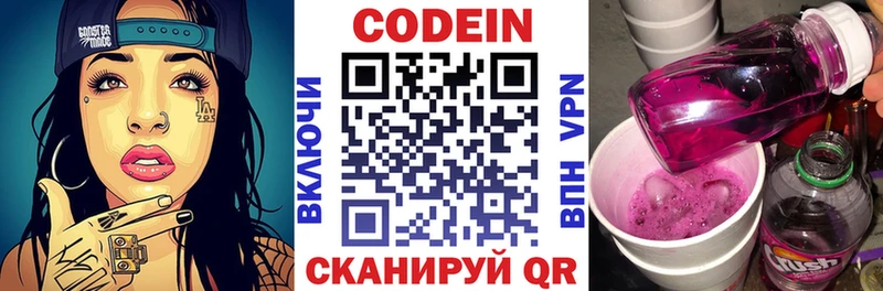 маркетплейс состав  Певек  Кодеиновый сироп Lean Purple Drank 